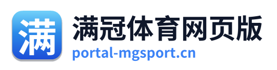 满冠体育网页版